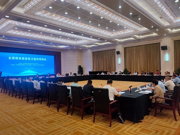 全国煤炭储备能力建设现场会。来源:国家发展改革委运行局