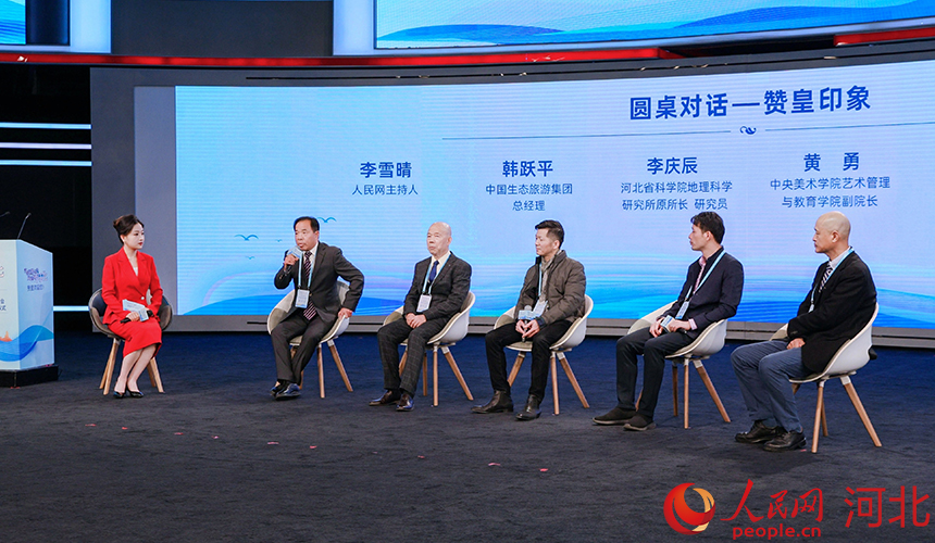 2023中国·赞皇文旅项目招商推介会暨嶂石岩“双创”启动仪式圆桌对话环节。 人民网记者 周博摄