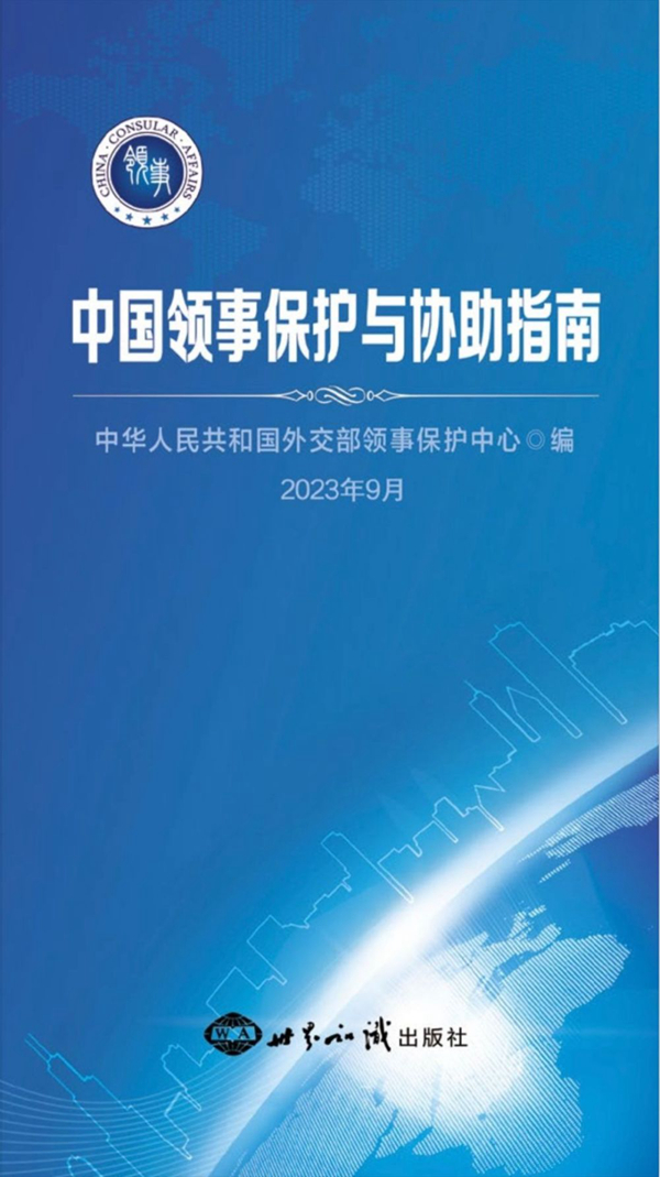 图片来源:“领事直通车”微信公号
