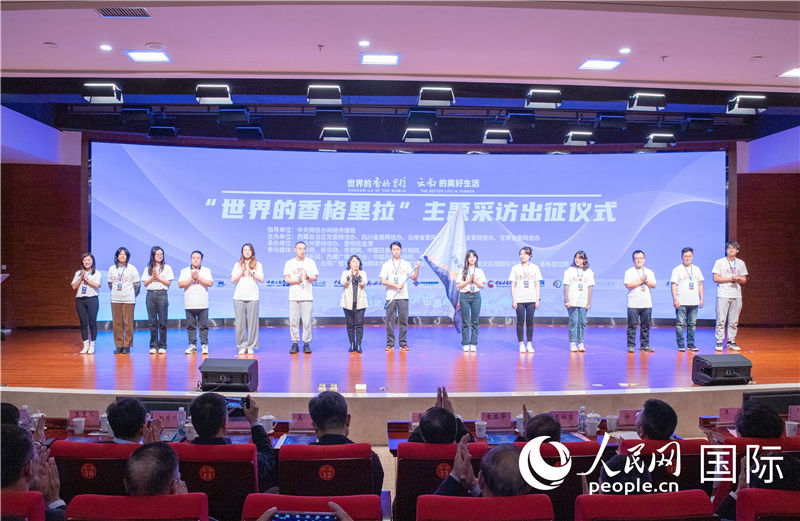 11月14日下午,“世界的香格里拉”主题采访活动在云南昆明启动。人民网记者 虎遵会摄