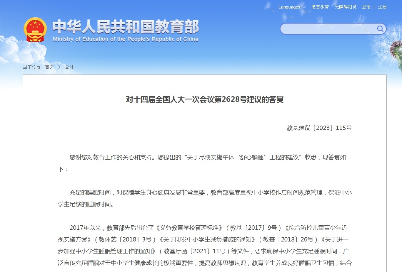 截图来源:教育部网站