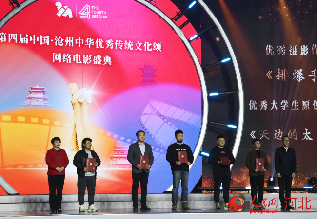 12月8日,第四届中国·沧州中华优秀传统文化颂网络电影盛典现场。 人民网记者 方童摄