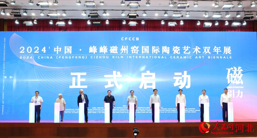 “磁·引力——2024中国(峰峰)磁州窑国际陶瓷艺术双年展”开幕。人民网记者 杨文娟摄