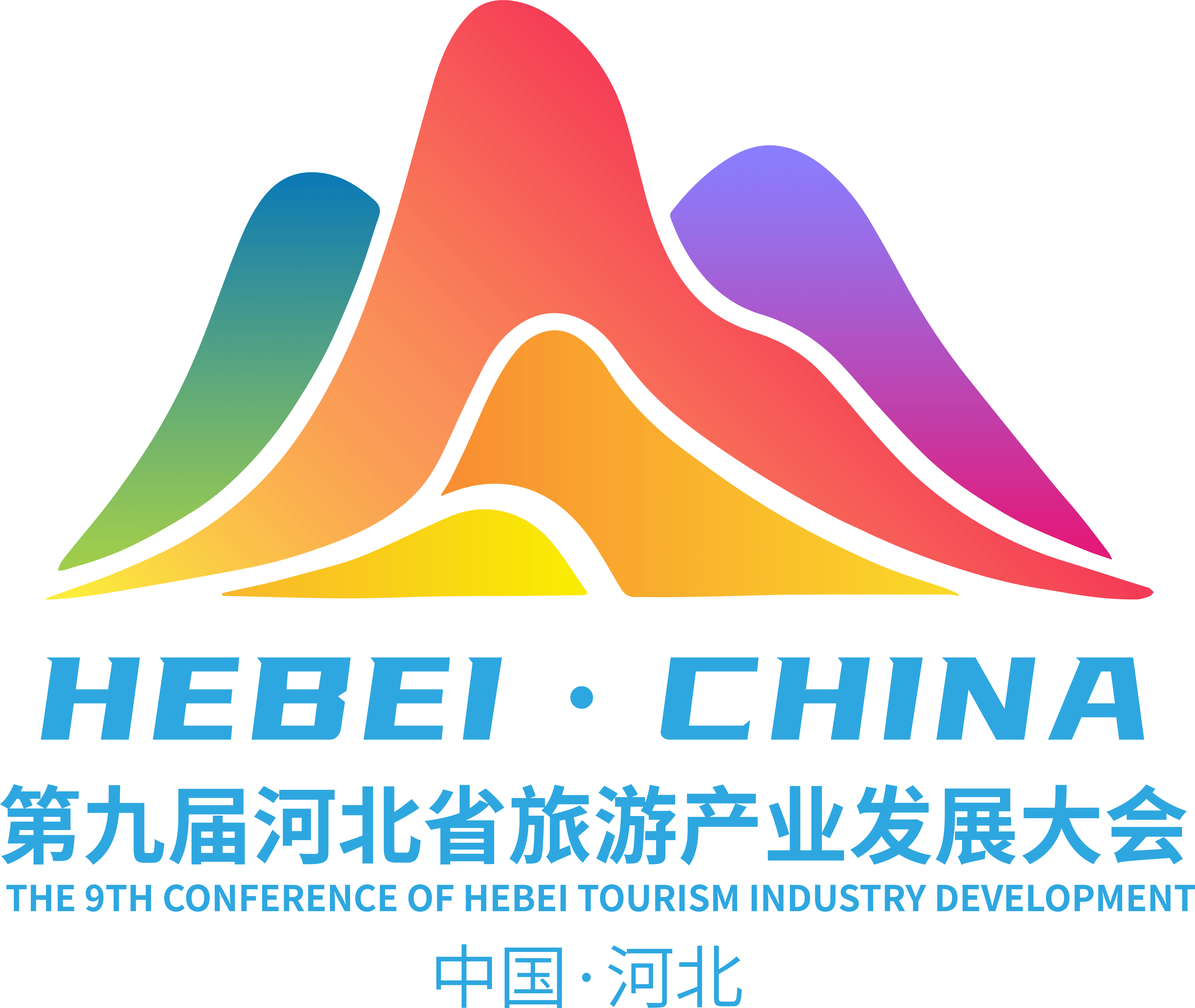 2025年第九届河北省旅游产业发展大会暨太行山文旅符号形象标识(LOGO)。 邢台市文化广电和旅游局供图