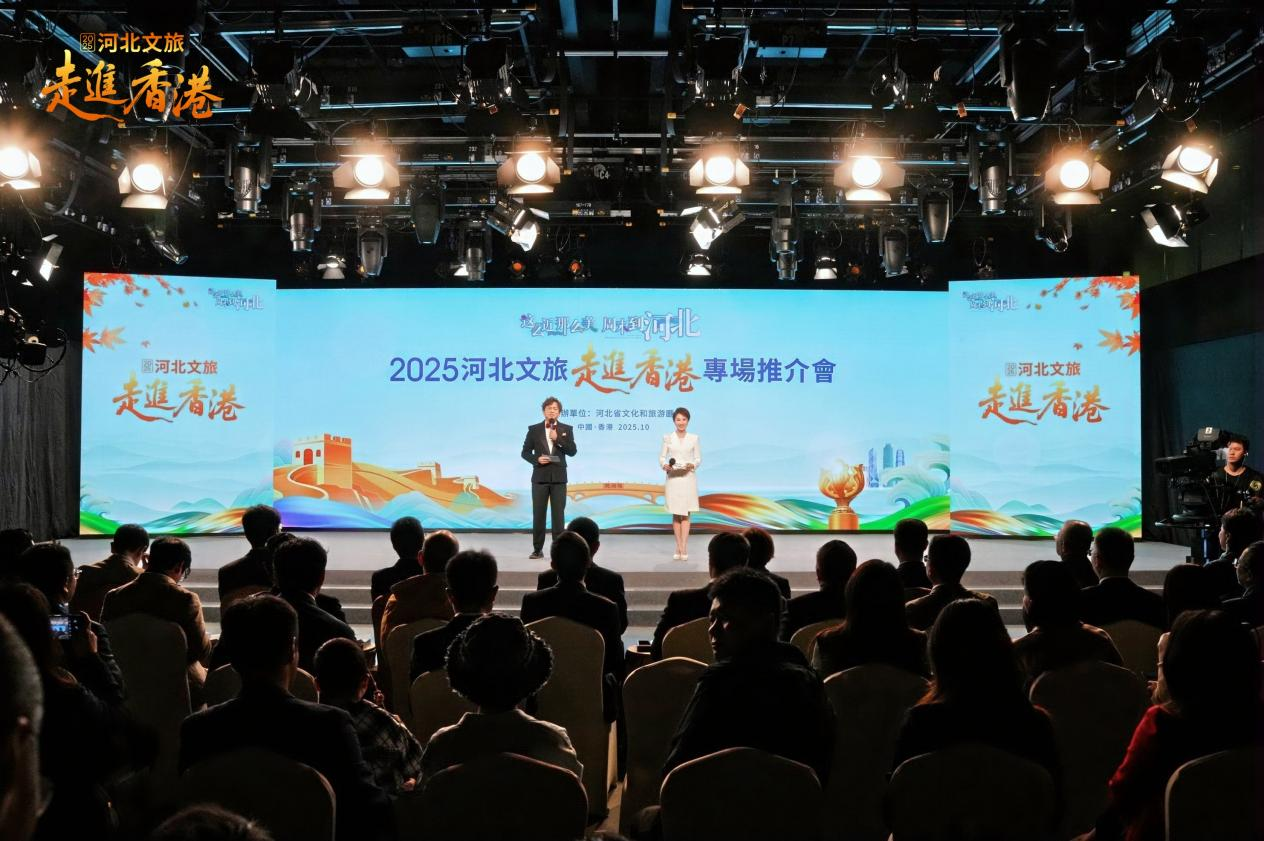 2025河北文旅走进香港推介会现场。河北省文化和旅游厅供图