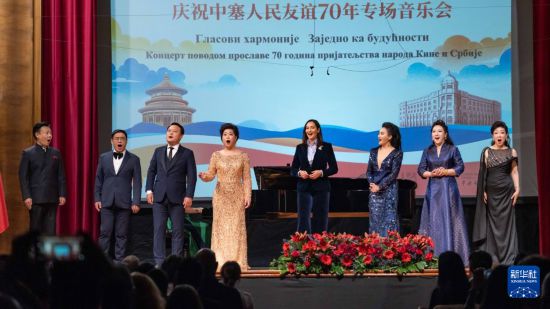 10月21日，在塞尔维亚首都贝尔格莱德的科拉拉茨音乐厅，来自中国和塞尔维亚的音乐家在“和合之声 唱响未来——庆祝中塞人民友谊70年音乐会”上表演。新华社发（王韡摄）