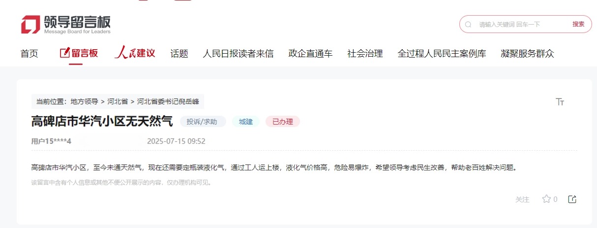 网民留言截图。