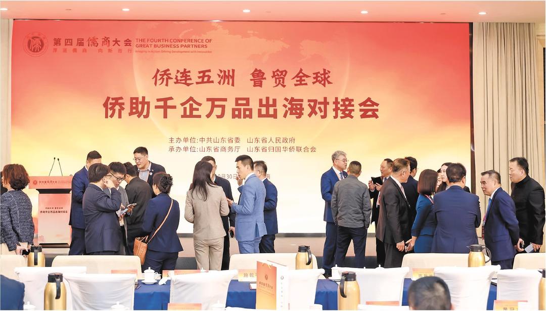 10月30日,“侨连五洲·鲁贸全球”侨助千企万品出海对接会举行,参会嘉宾围绕企业出海深入沟通交流,精准对接需求。第四届儒商大会会务组供图