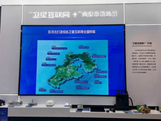 雄安未来之城场景汇“卫星互联网+”示范场景。李雨菲摄