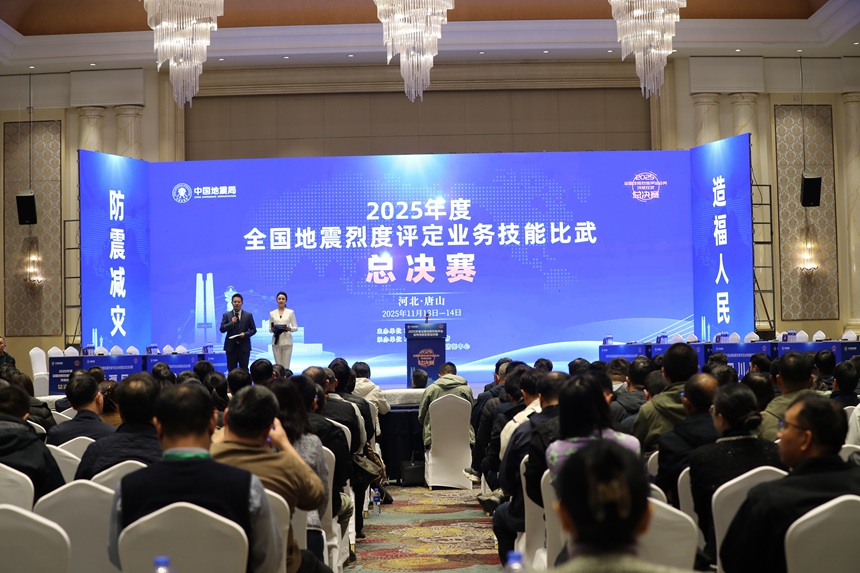 2025年度全国地震烈度评定业务技能比武总决赛现场。河北省地震局供图