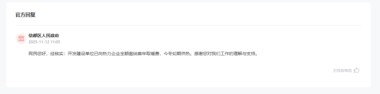 官方回复截图。