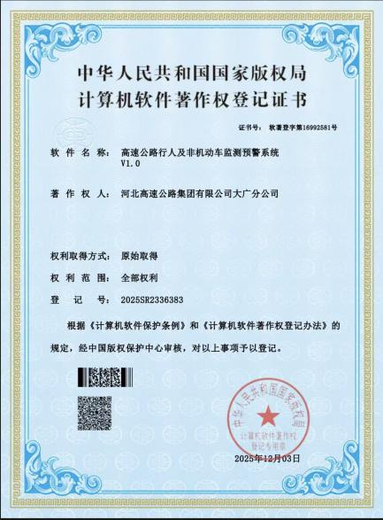 专利证书。河北高速公路集团有限公司大广分公司供图