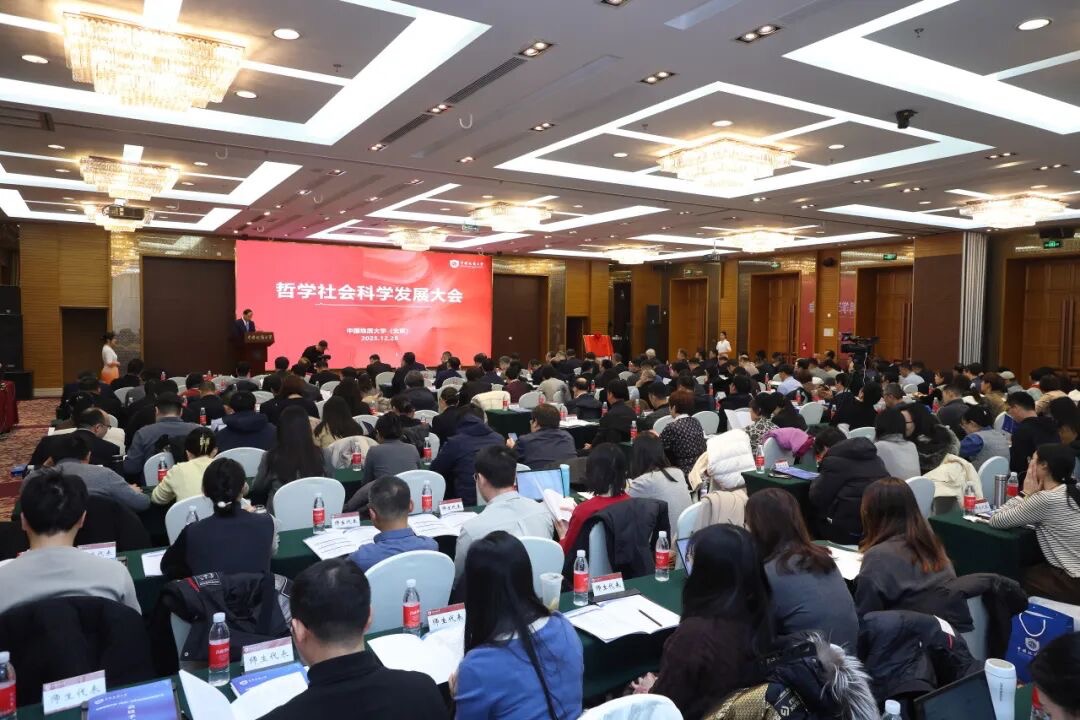 大会现场。中国地质大学(北京)供图