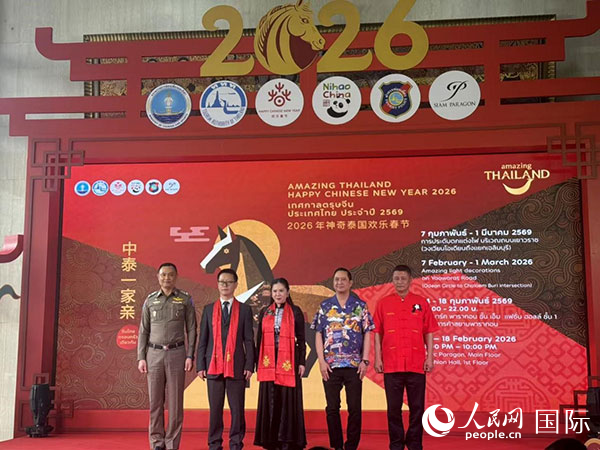 2026“神奇泰国”春节庆祝活动现场嘉宾合影。人民网记者 孙广勇摄