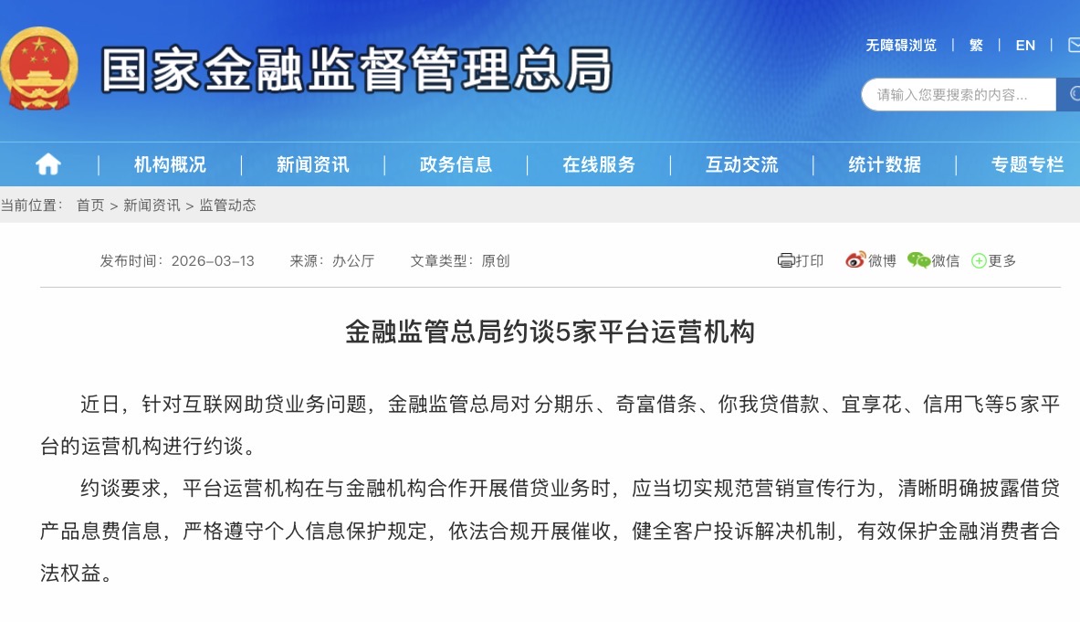 金融监管总局网站截图